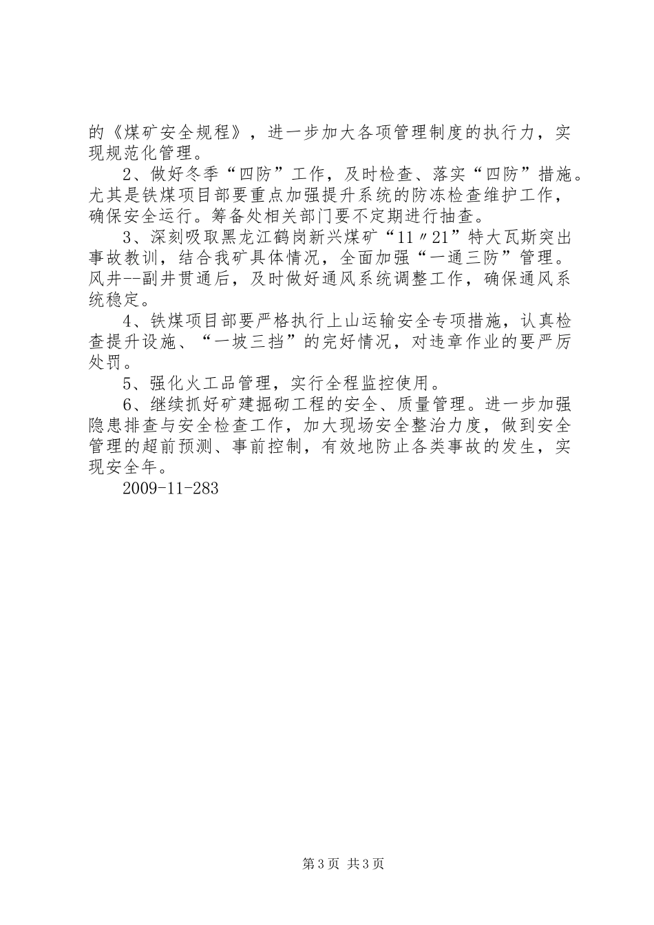 轧钢厂11月安全工作总结及12月重点工作安排 _第3页