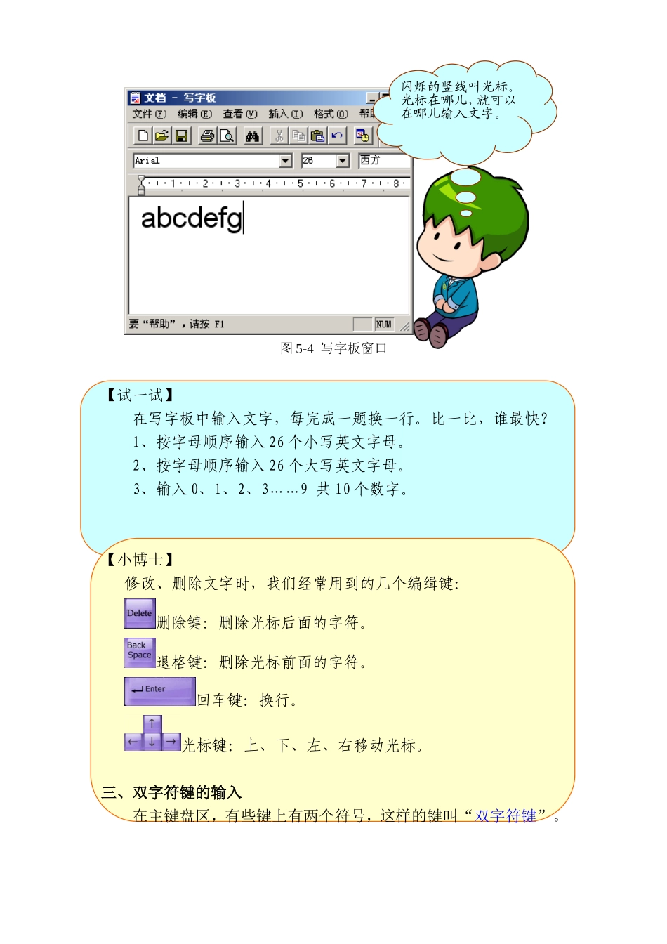 电脑键盘教学设计_第3页