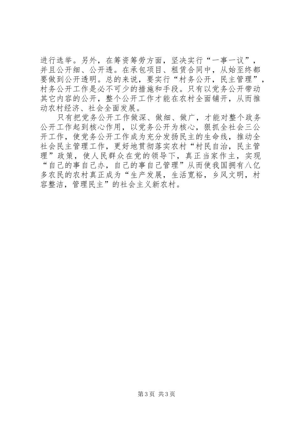 关于加强做好党务工作交流的体会_第3页