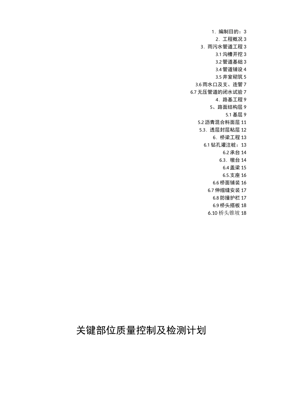 关键部位质量控制及检测计划_第2页