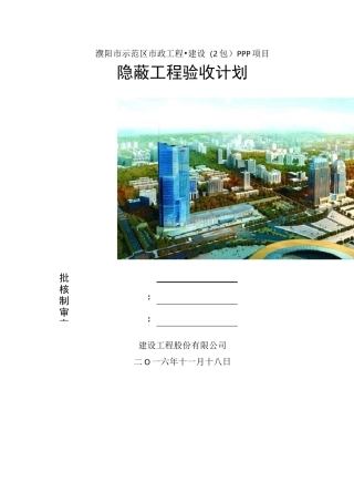 关键部位质量控制及检测计划