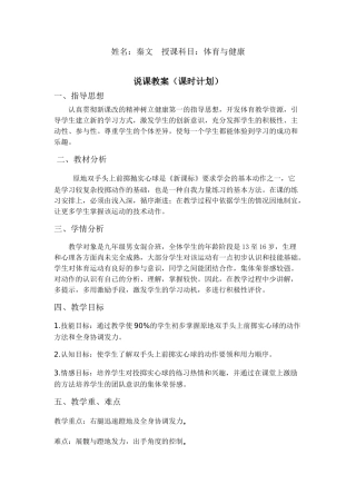 原地双手头上抛实心球教学设计