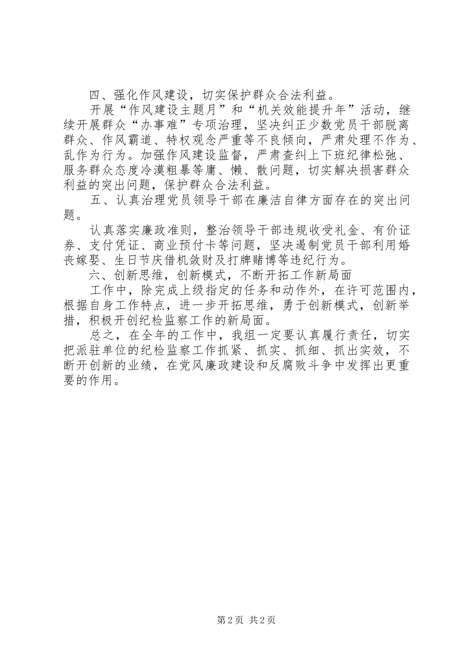 县城乡规划局纪检组工作计划 _第2页