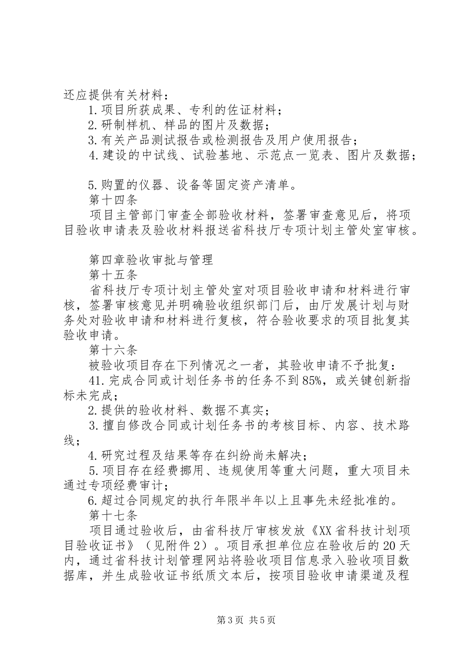 XX省科技计划项目实施管理办法 _第3页