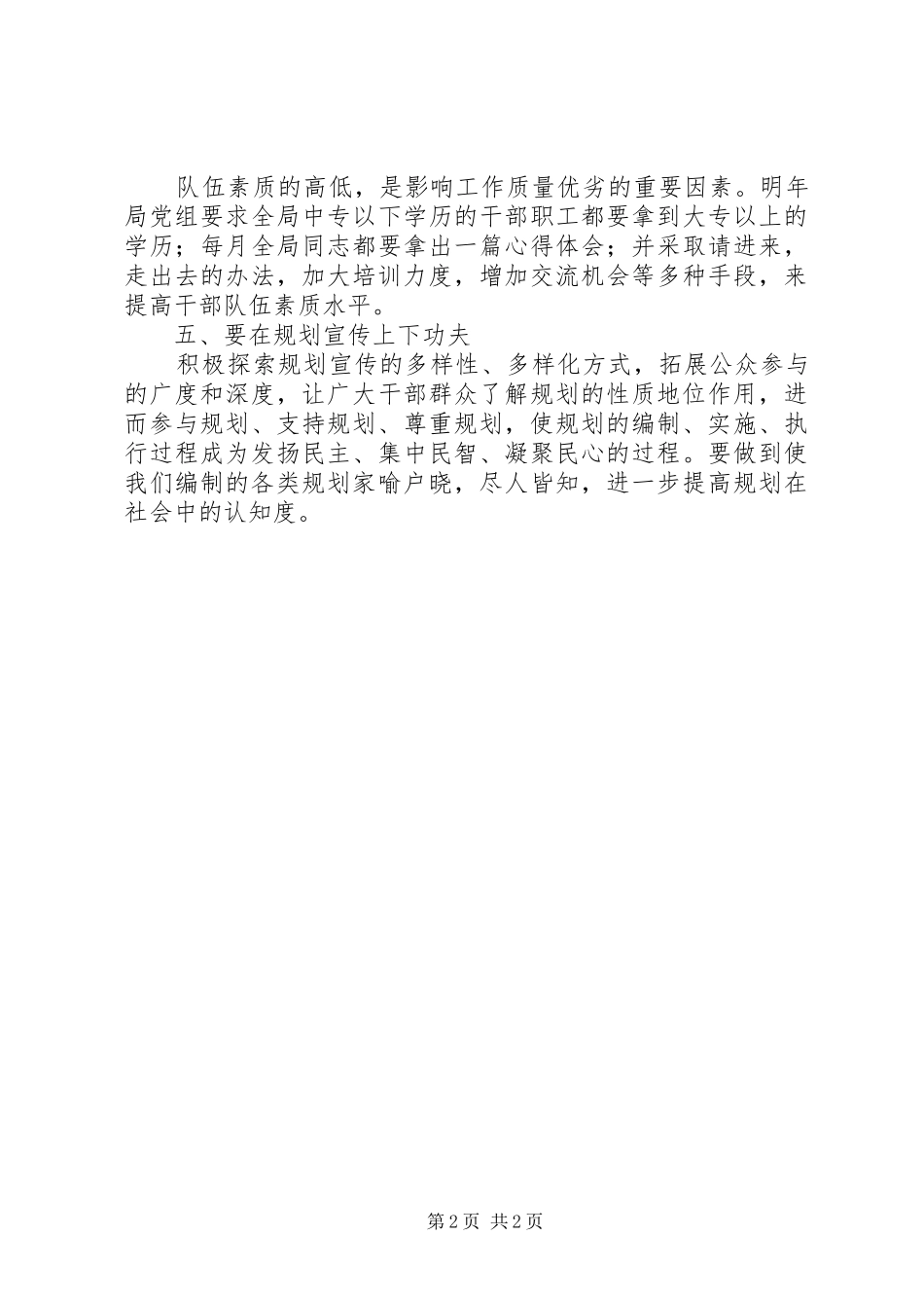 XX年城市规划工作计划 _第2页