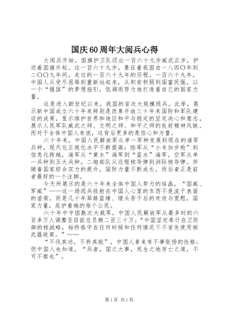 国庆60周年大阅兵心得
