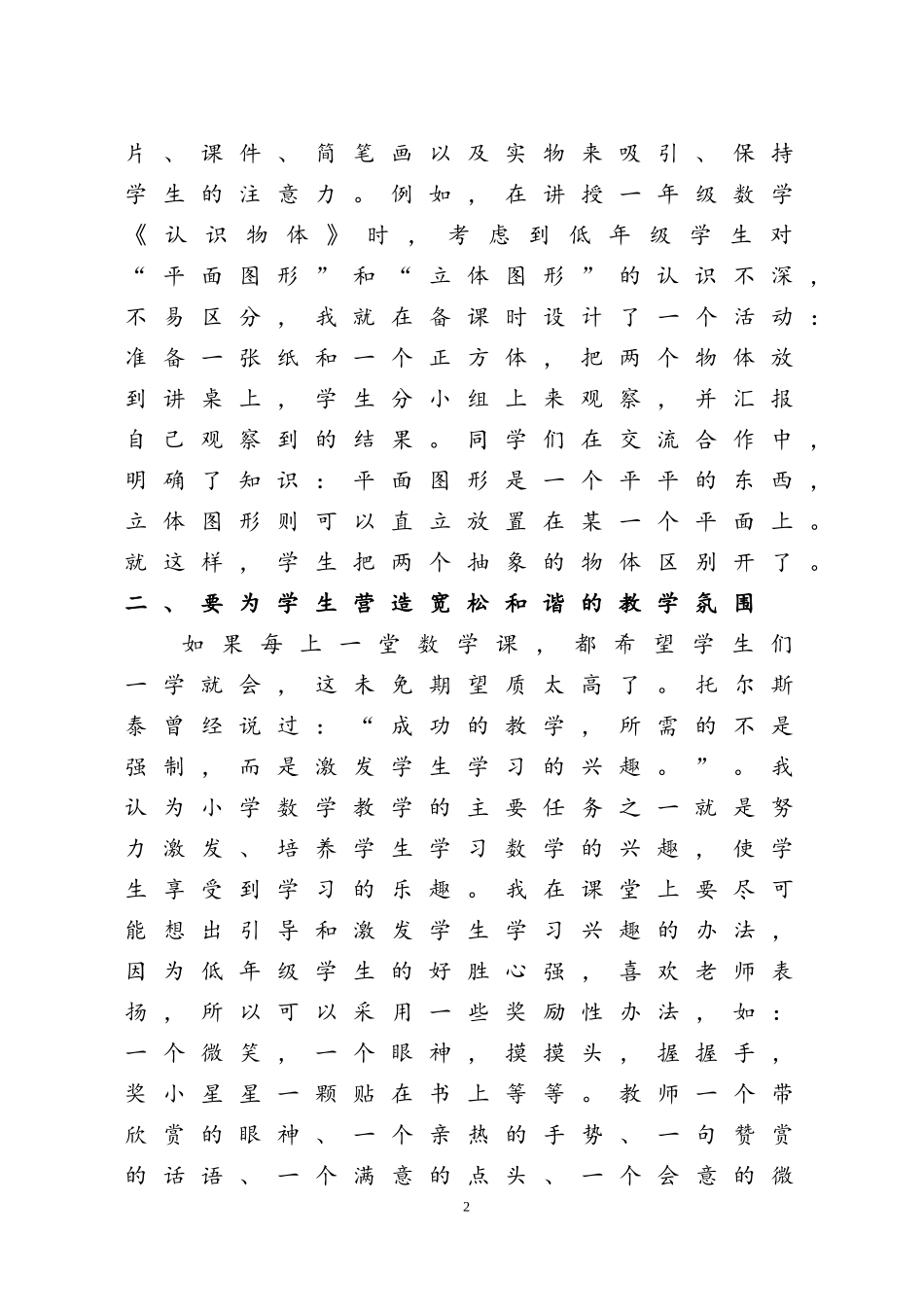 低段数学课教学点滴_第2页