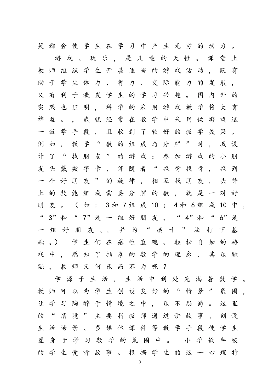 低段数学课教学点滴_第3页