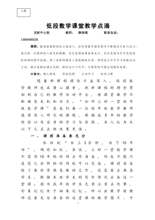 低段数学课教学点滴