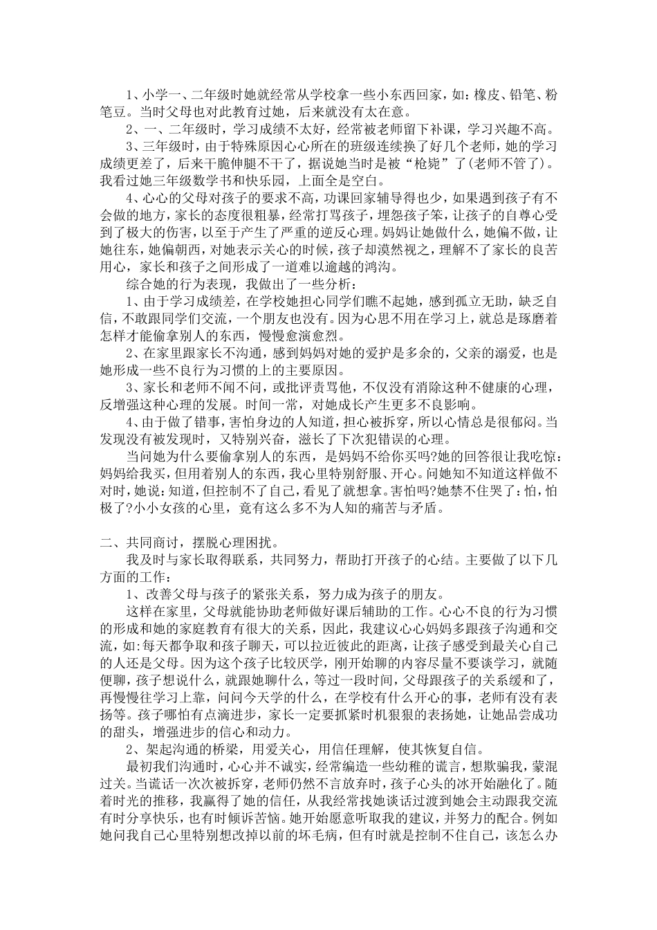 资源二：案例浅析——为什么总拿别人的东西？_第2页