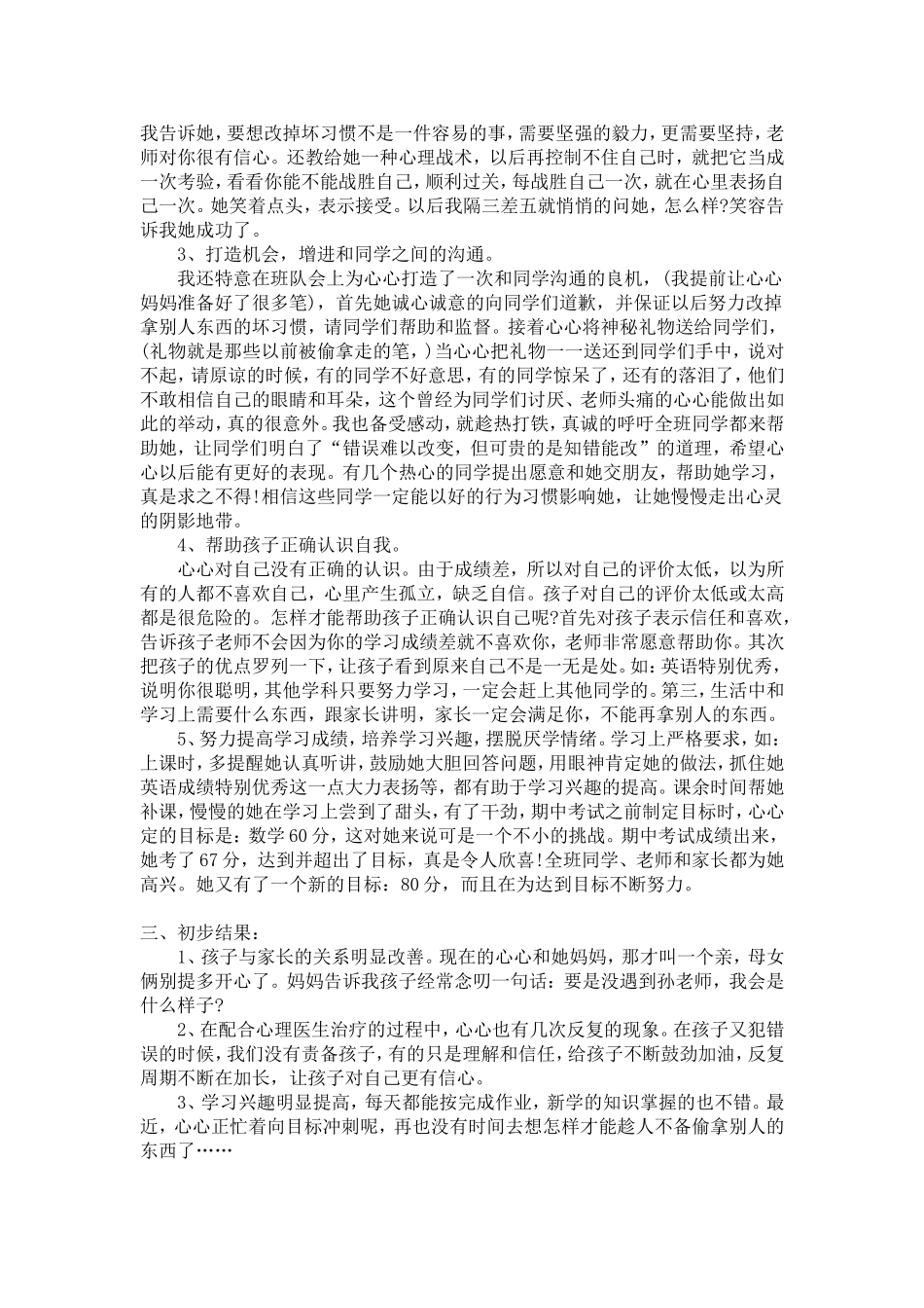 资源二：案例浅析——为什么总拿别人的东西？_第3页