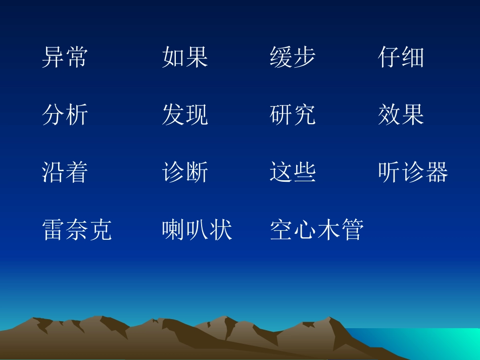 《世界上第一个听诊器》2_第2页