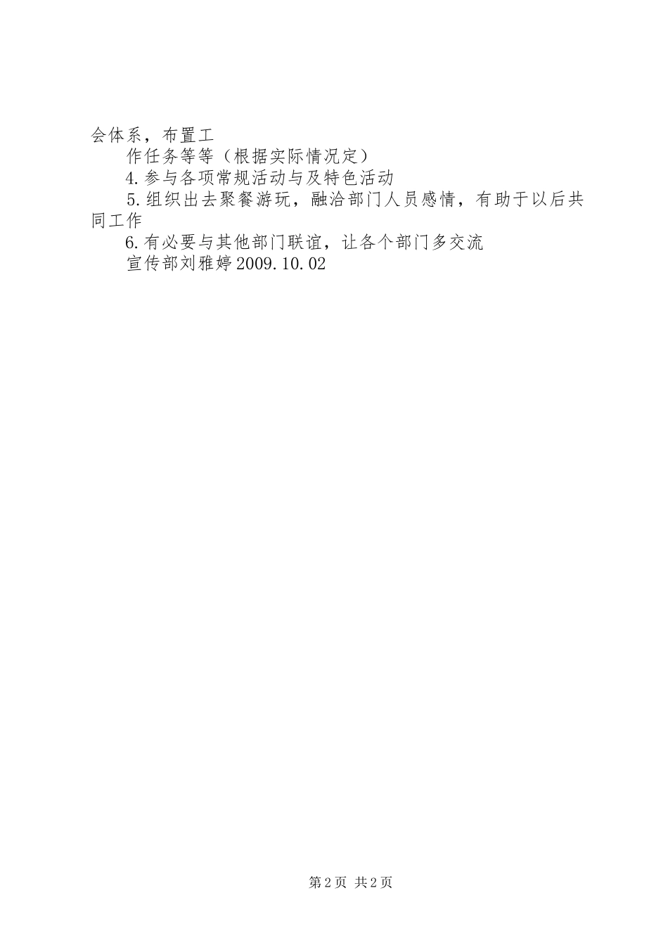 宣传部10月工作计划 _第2页