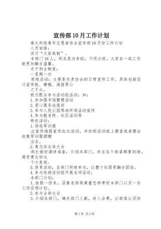 宣传部10月工作计划 