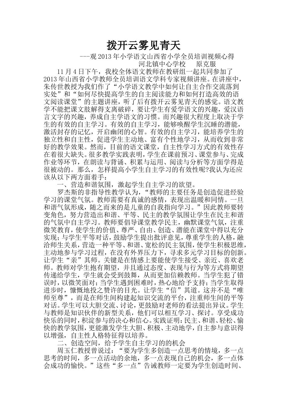拨开云雾见青天_第1页