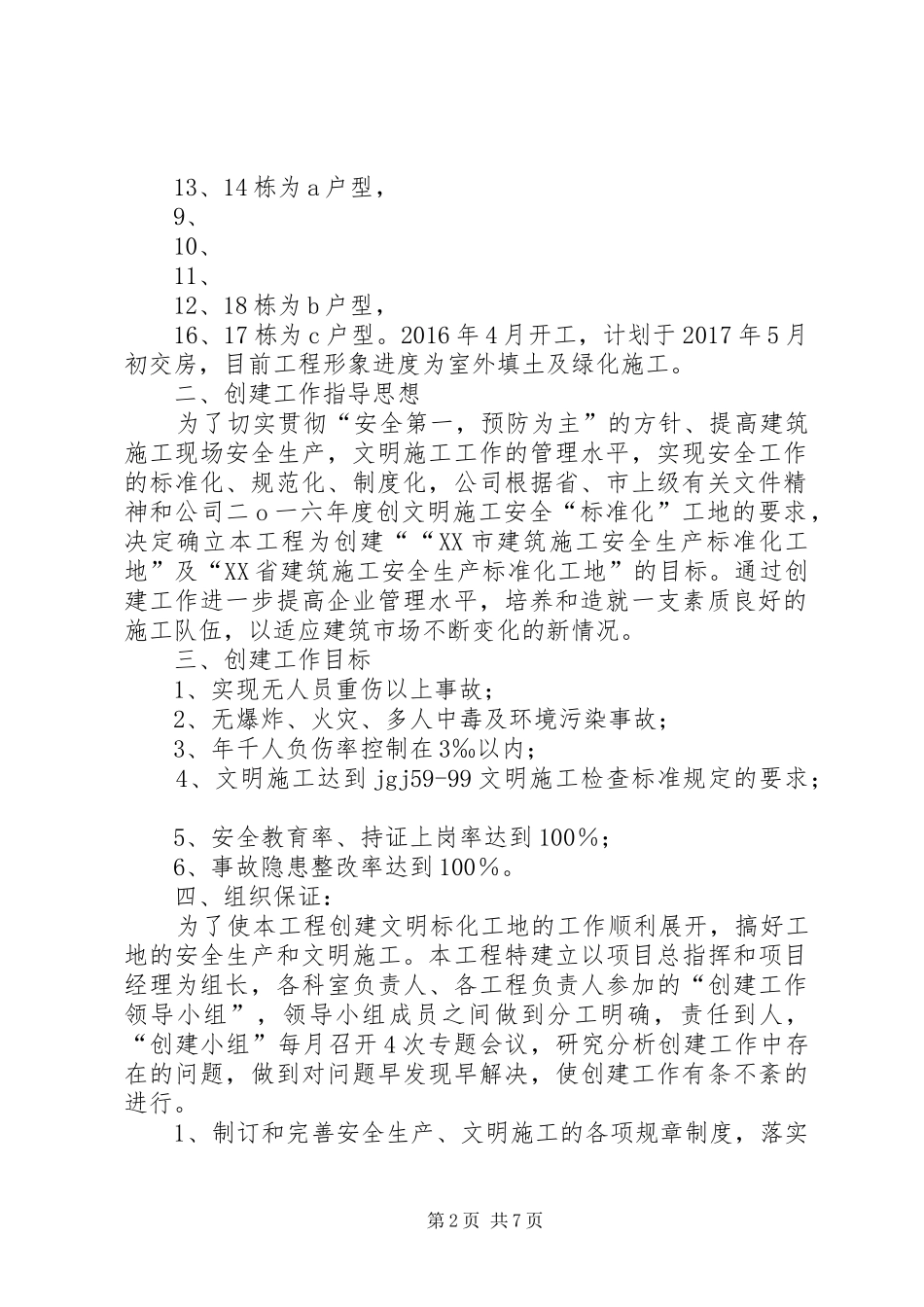 创标化工地计划书 _第2页