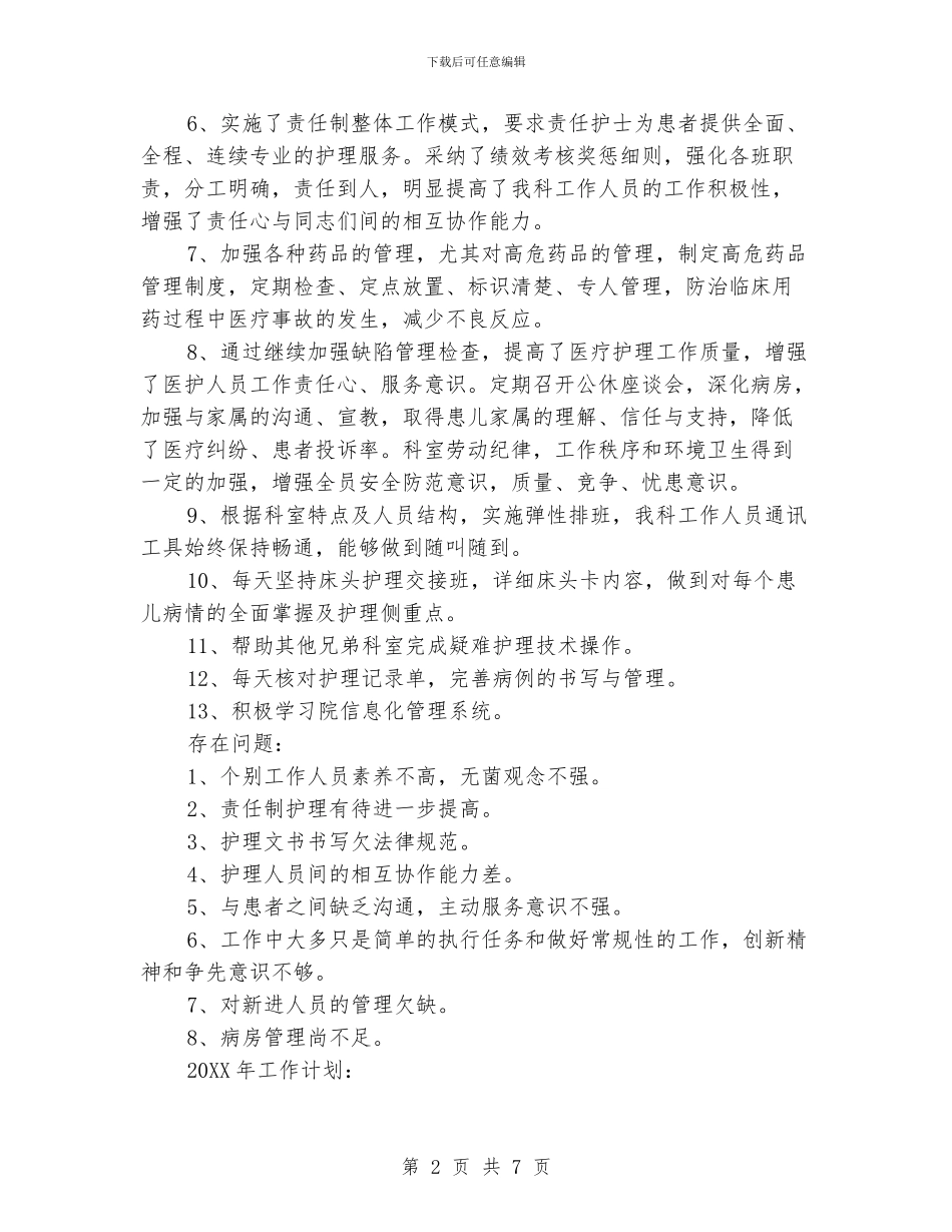 医院新生儿科个人工作总结_第2页