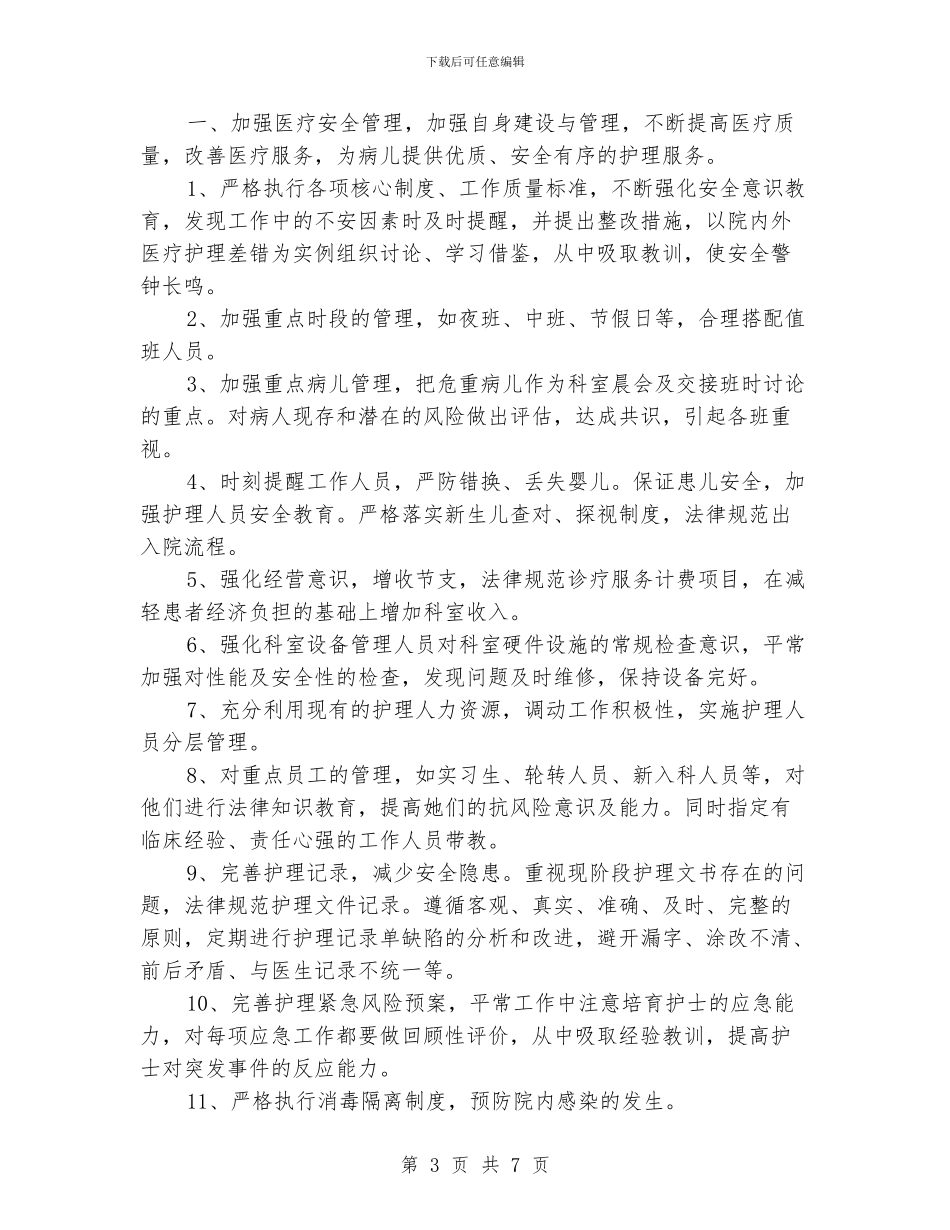 医院新生儿科个人工作总结_第3页