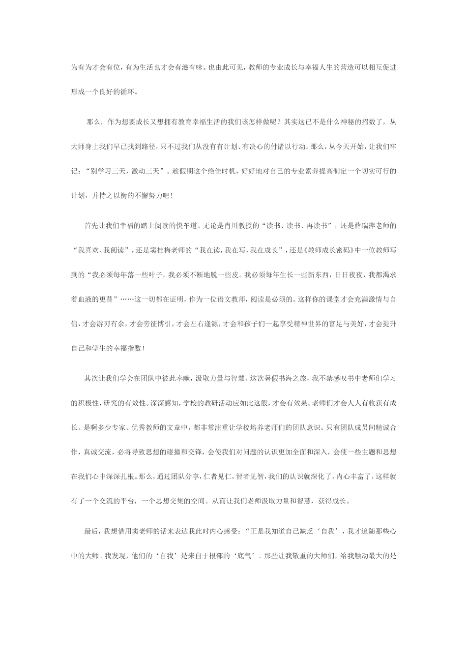 提高自身专业素养_第2页
