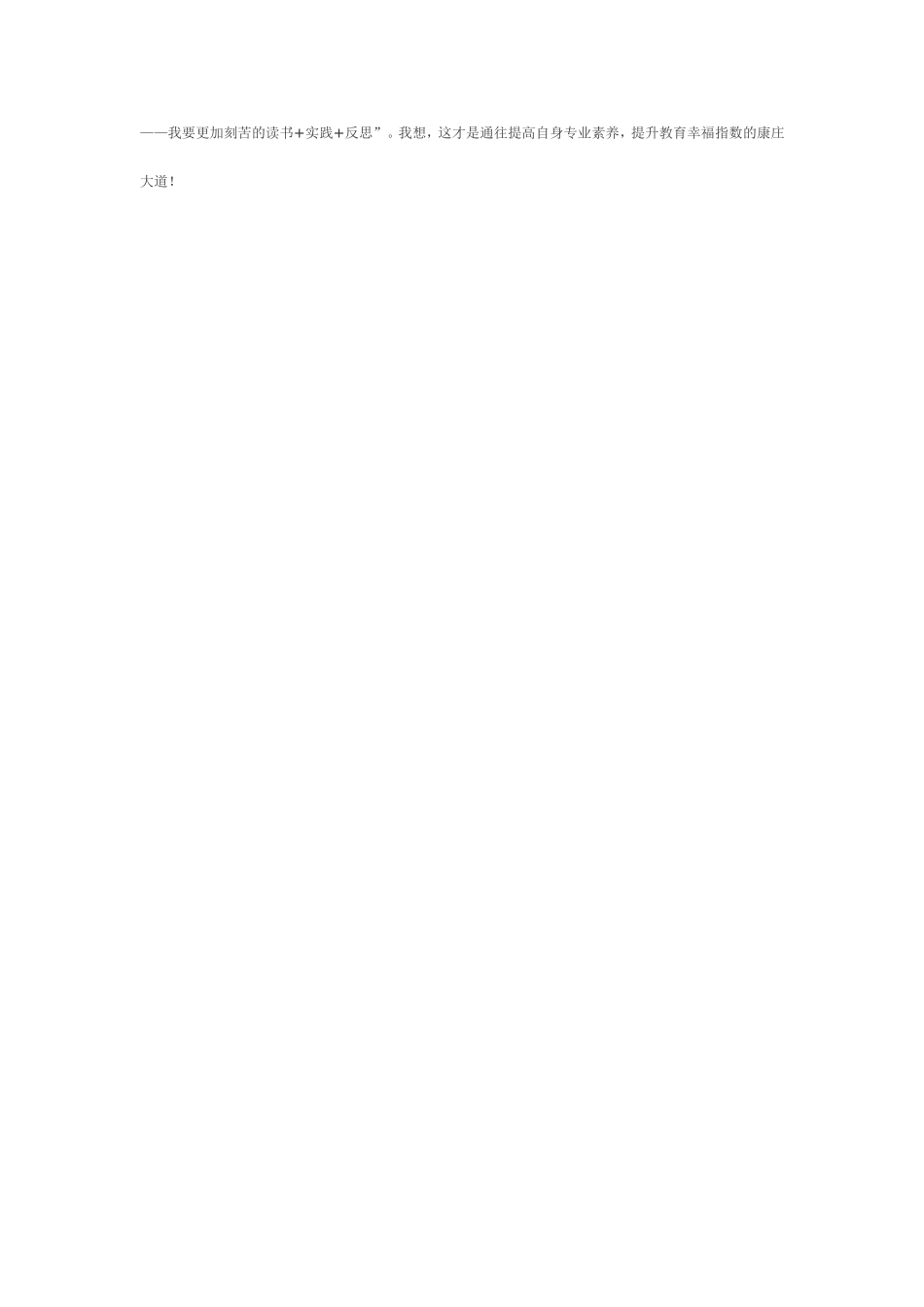 提高自身专业素养_第3页