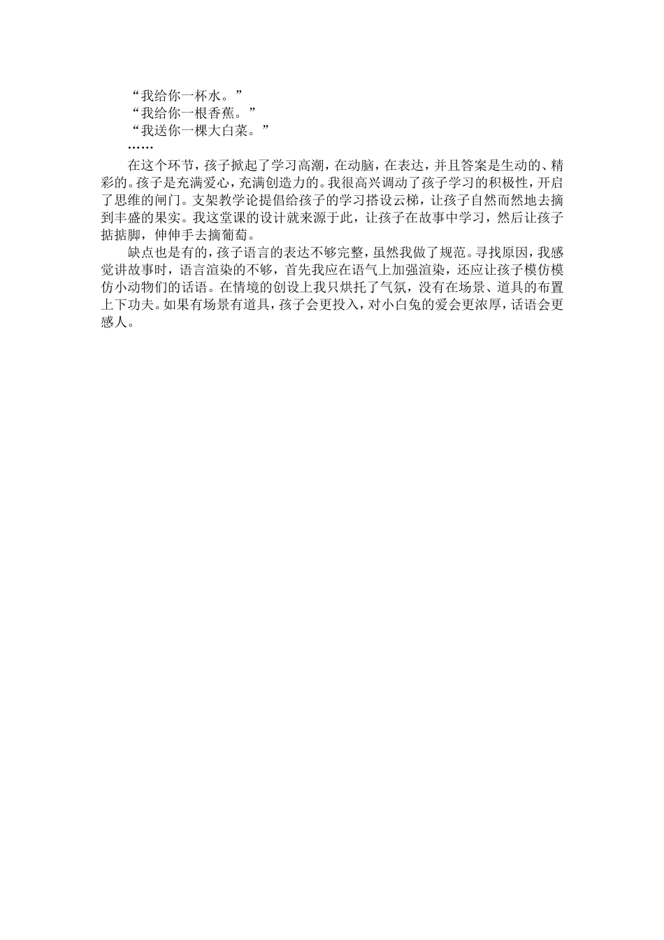 幼儿园小班教案《小兔生病了》_第2页