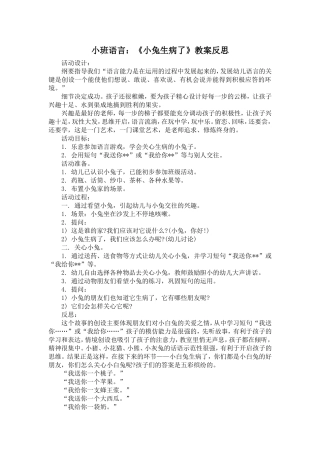 幼儿园小班教案《小兔生病了》
