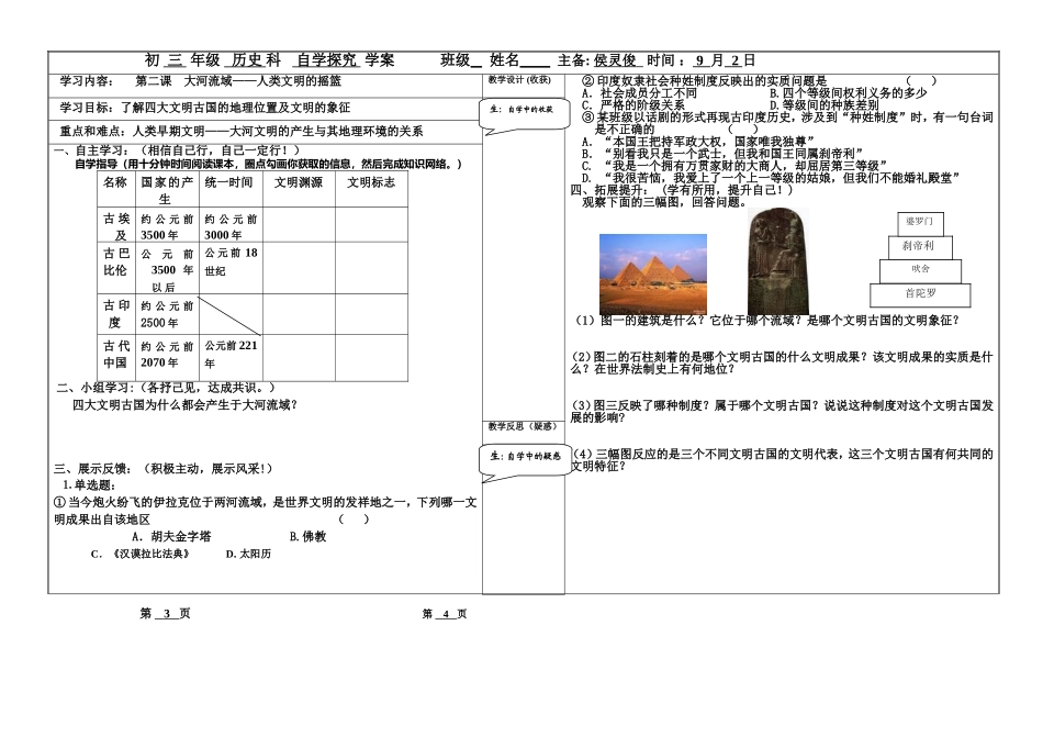 第2课大河流域——人类文明的摇篮_第1页