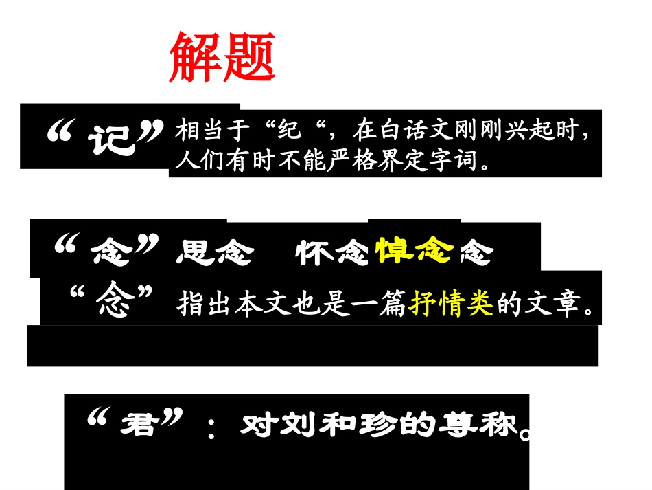 记念刘和珍君__公开课一等奖_第2页