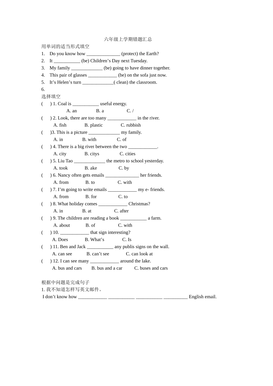 六年级上学期错题汇总_第1页