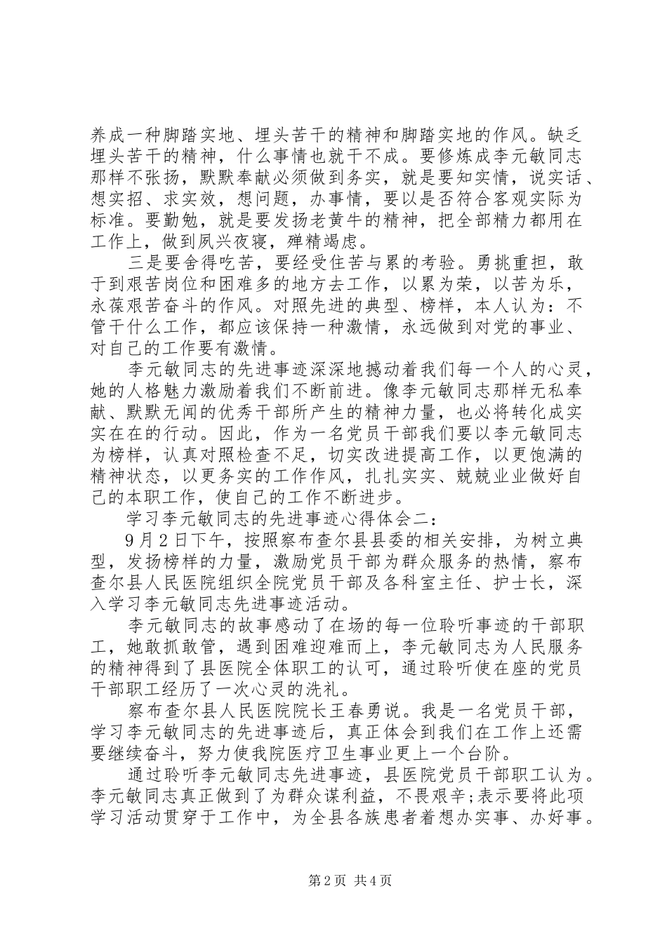 学习李元敏同志的先进事迹心得体会_第2页