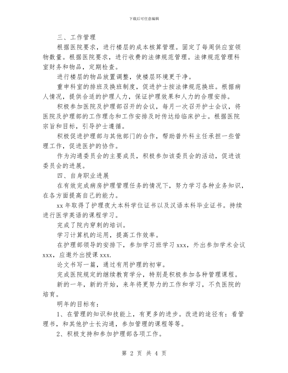 医院普外科护士长工作总结_第2页