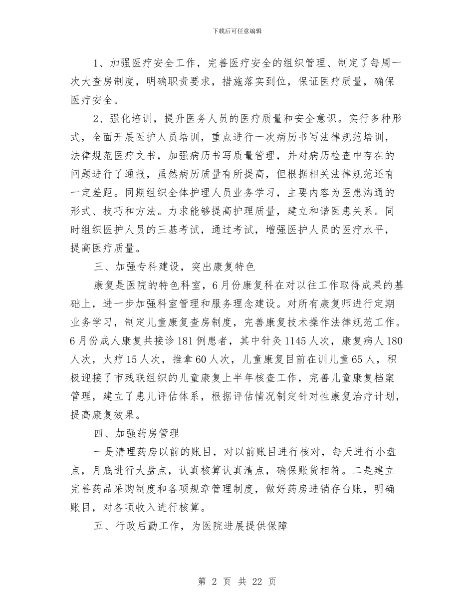 医院月工作总结范文精选与医院服务中心工作总结汇编_第2页
