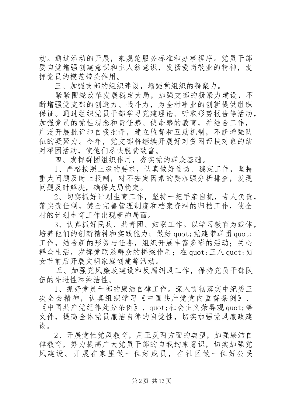 村党支部工作计划 _第2页