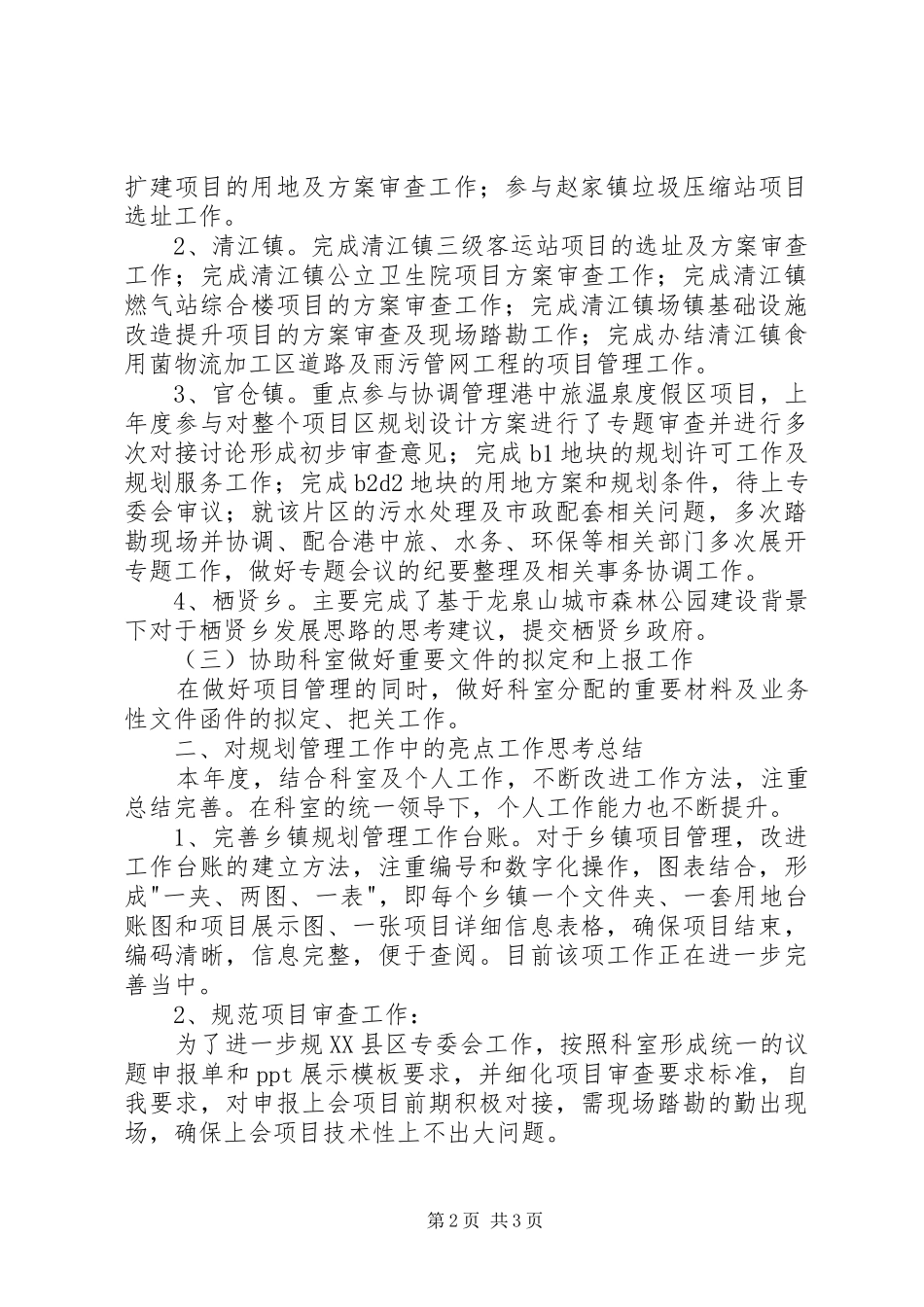 乡村规划管理工作总结 _第2页