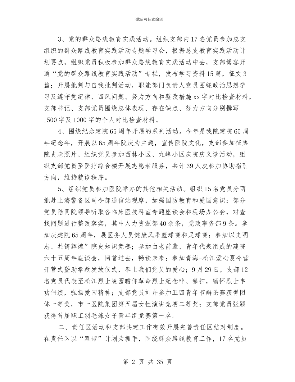 医院机关支部2024年终总结与医院某年上半年工作总结汇编_第2页