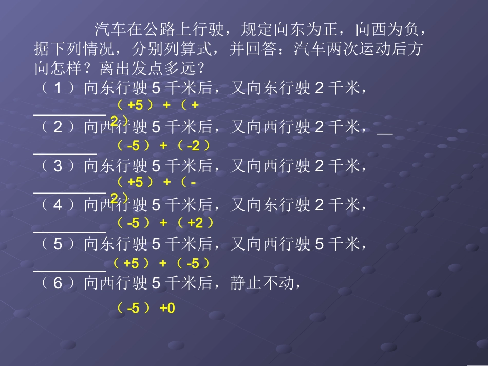 有理数的加法与减法_第2页