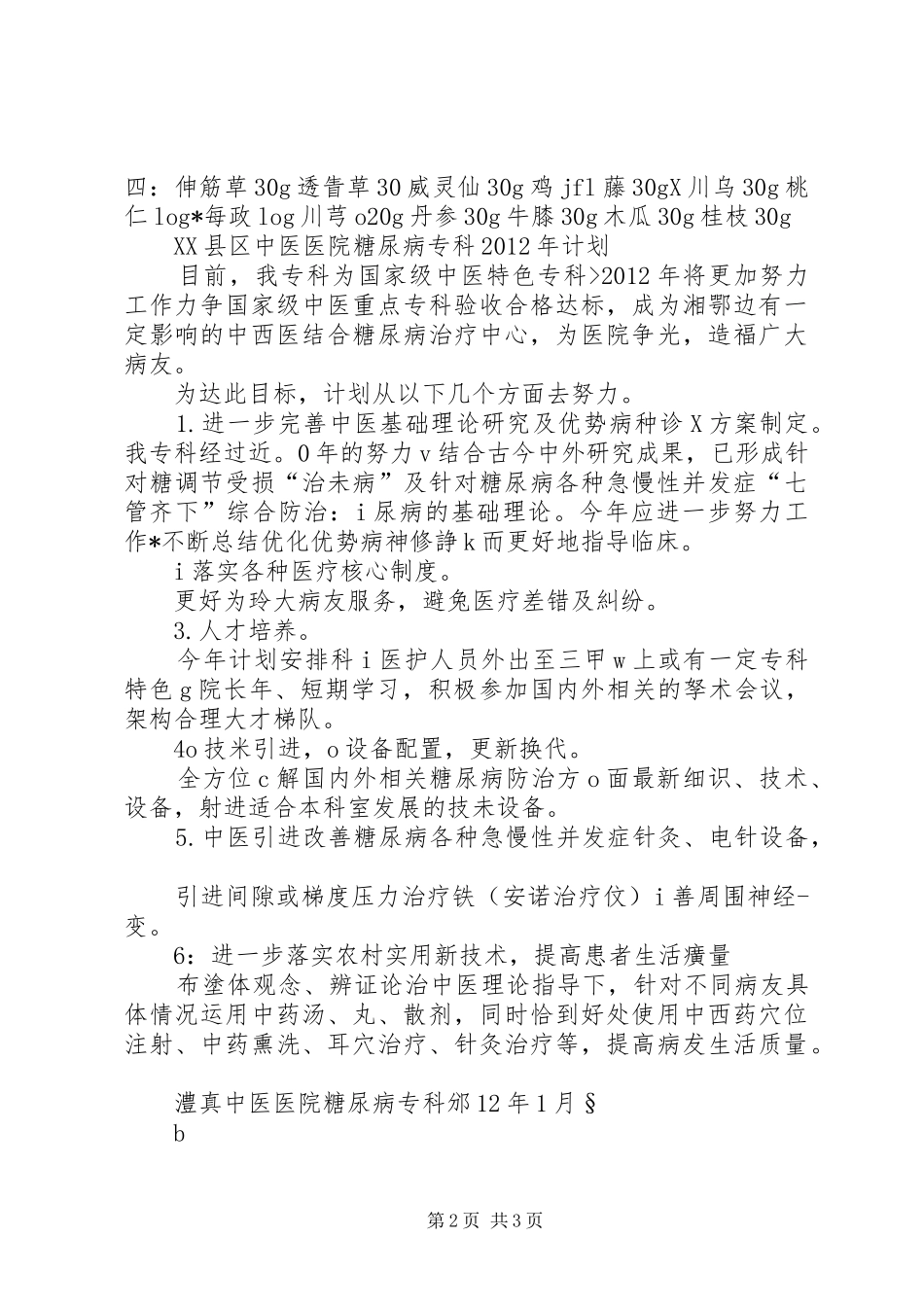 托管工作计划及具体措施 _第2页