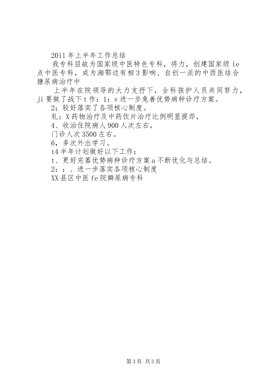 托管工作计划及具体措施 _第3页