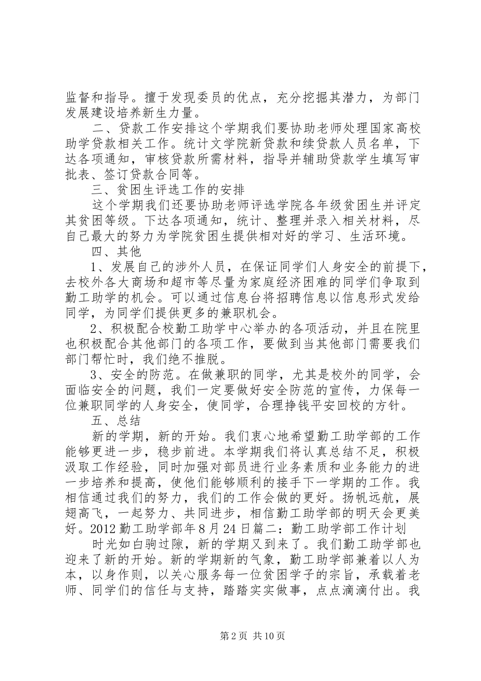 助学部工作计划 _第2页