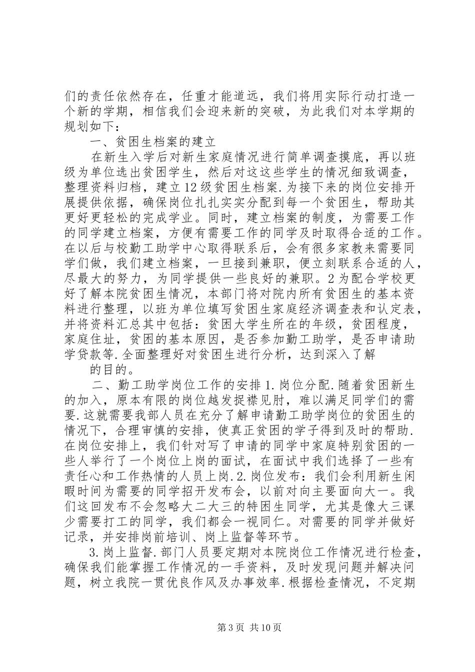 助学部工作计划 _第3页