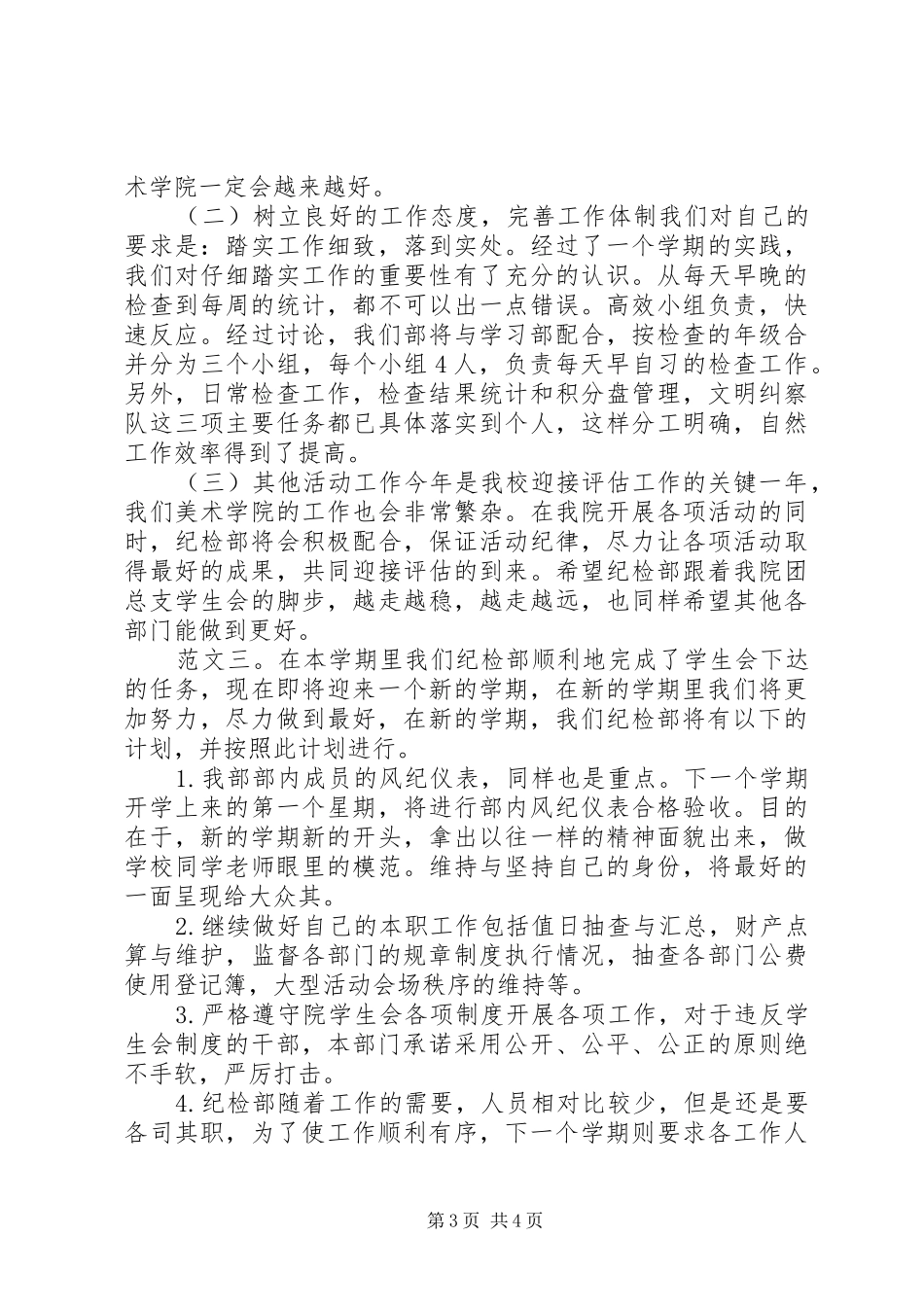 纪检部工作计划 _第3页