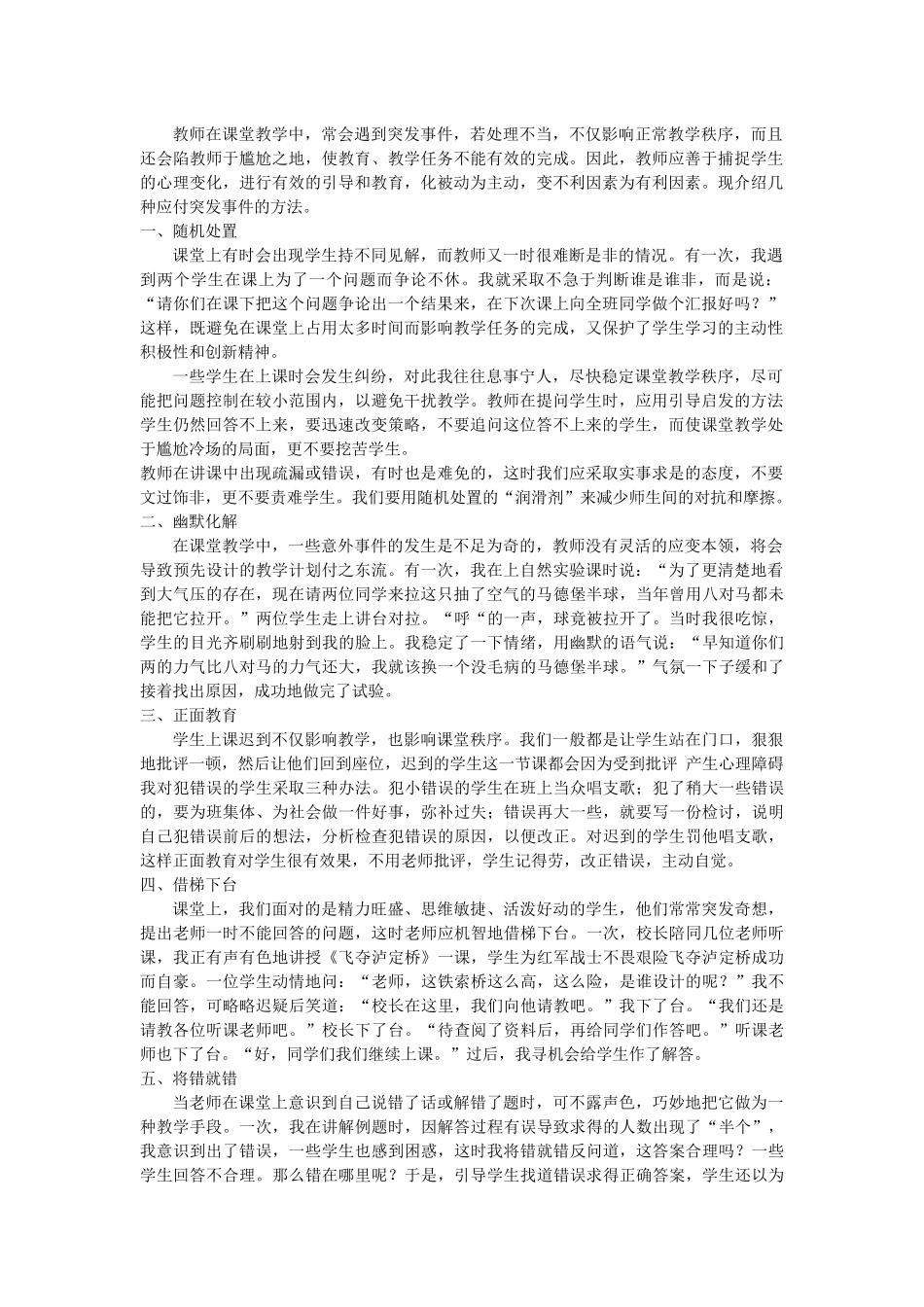 当课堂遭遇意外_第1页