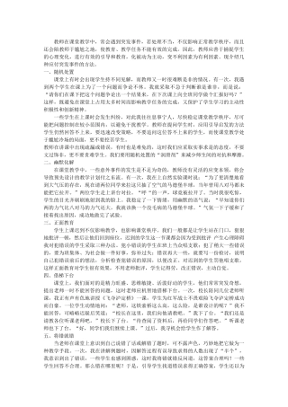 当课堂遭遇意外