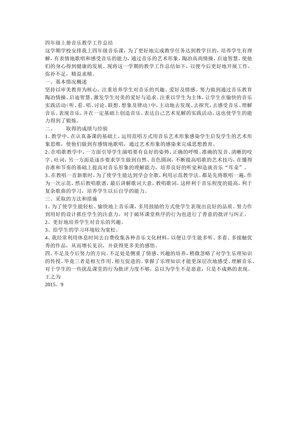 四年级上册音乐教学工作总结_第1页
