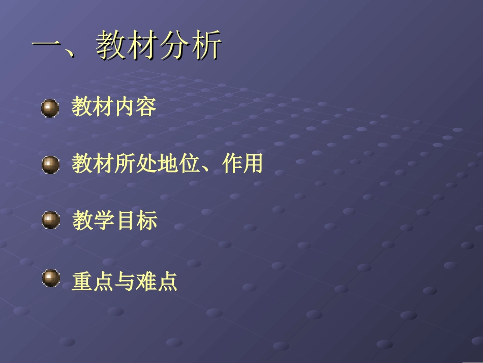 函数单调性(一)说课课件 (2)_第2页