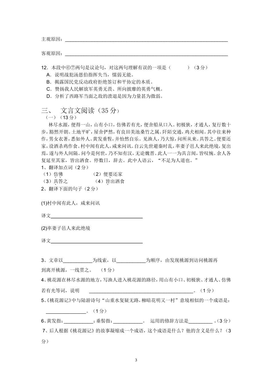 八上语文第一次月考试卷_第3页