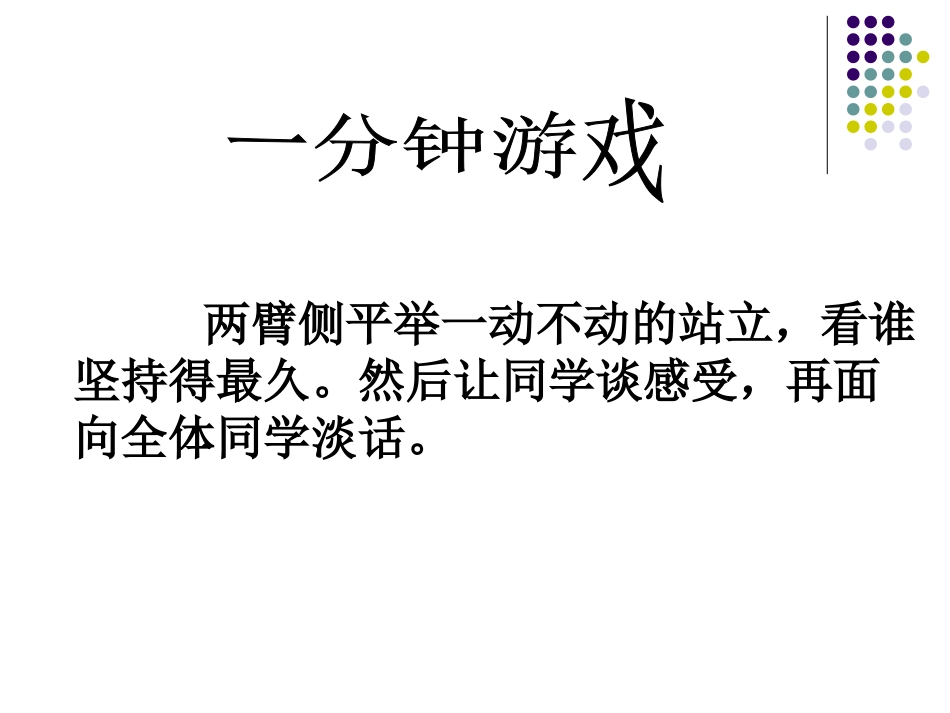 第二单元7、《一分钟》_第2页