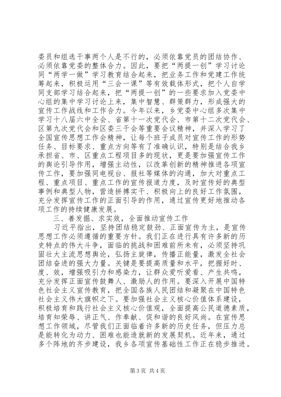 “两提一创”心得体会：扎实学习谋提高务实求进强“三基”_第3页
