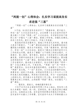 “两提一创”心得体会：扎实学习谋提高务实求进强“三基”