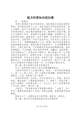 航天科普知识读后感